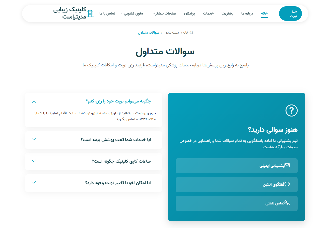 کلینیک و مرکز تخصصی مدیتراست 